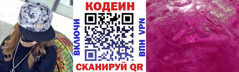 купить закладку  Цивильск  MEGA ссылка  Codein Purple Drank 